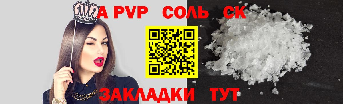 A-PVP крисы CK  A-PVP  Вход с VPN  Родники  Alpha-PVP мука  A PVP Crystall 