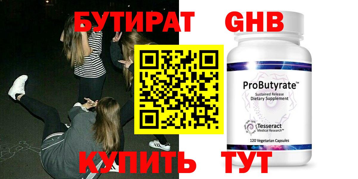 БУТИРАТ 99% Родники