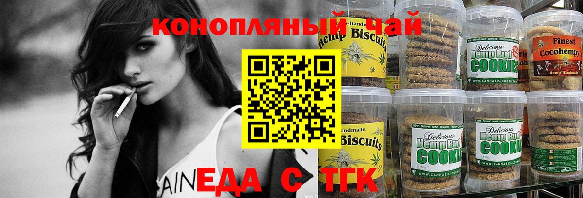 Родники  Печенье с ТГК марихуана  Вход с VPN 