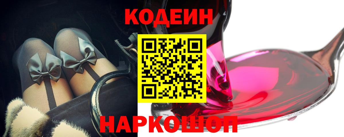 Кодеиновый сироп Lean Purple Drank Родники