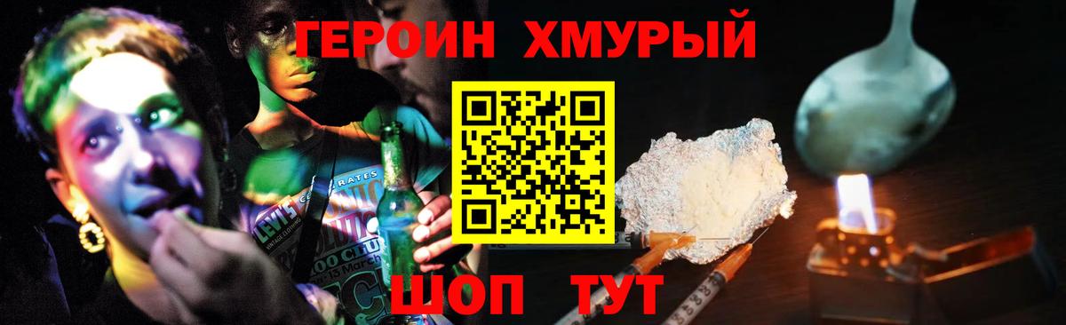 Родники  Героин  Вход с VPN  ГЕРОИН хмурый 