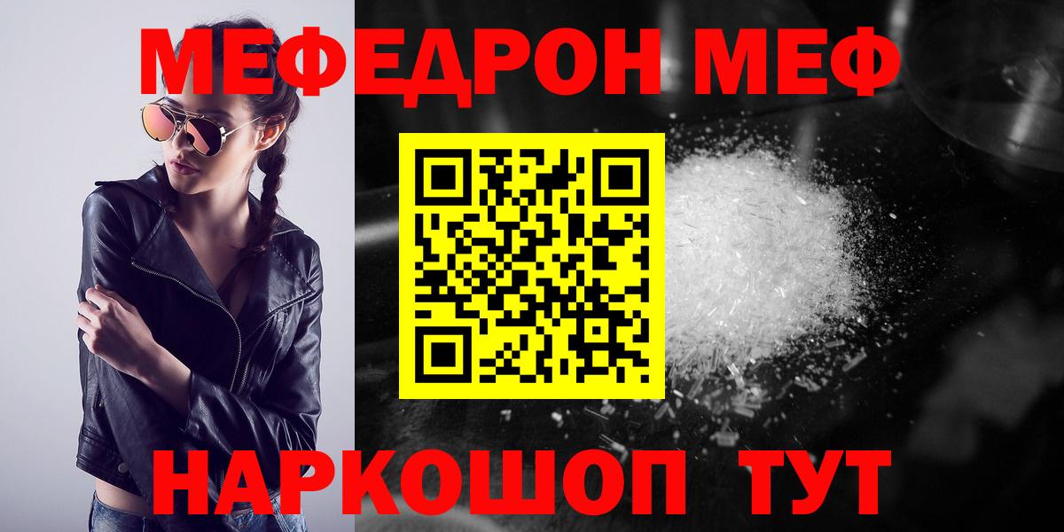 МЕФ кристаллы  Меф mephedrone  Вход с VPN  МЯУ-МЯУ  Родники 