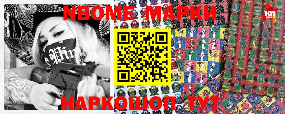 Наркотические марки 1,8мг  Вход с VPN  Марки 25I-NBOMe  Родники 